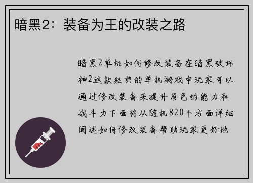 暗黑2：装备为王的改装之路
